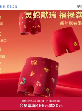 爱慕儿童开运灵蛇献瑞男女孩新年红品生肖内裤中腰平角裤三角裤