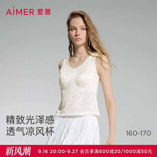 爱慕织锦2女士春夏宽肩带带胸垫舒适打底上衣背心AM72D801
