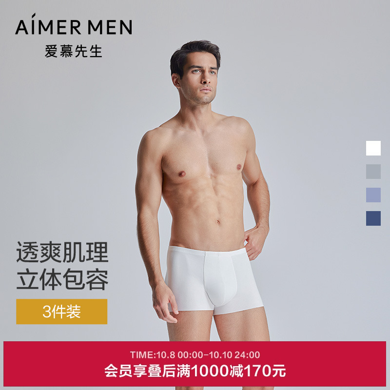 爱慕先生莫代尔净痕包腰内裤