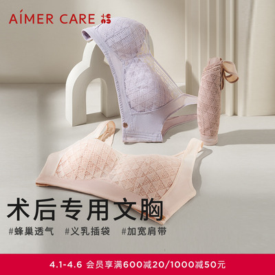 爱慕CARE+乳腺术后义乳专用文胸4/4杯舒适无钢圈ALB13601清爽几何