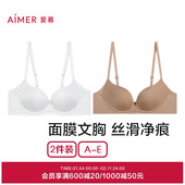 爱慕内衣女大胸显小薄 面膜文胸2件包 小胸聚拢软支撑净痕文胸
