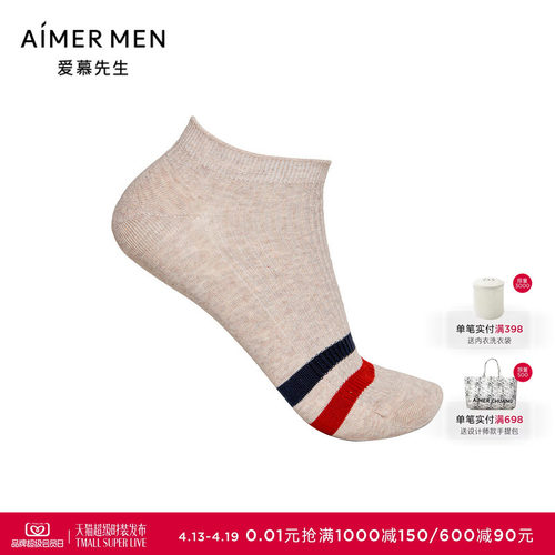 爱慕先生袜子男22SS运动休闲棉质防不起球夏季短筒袜NS94W159