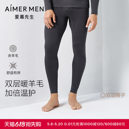 男士爱慕先生加厚羊毛双层保暖衣
