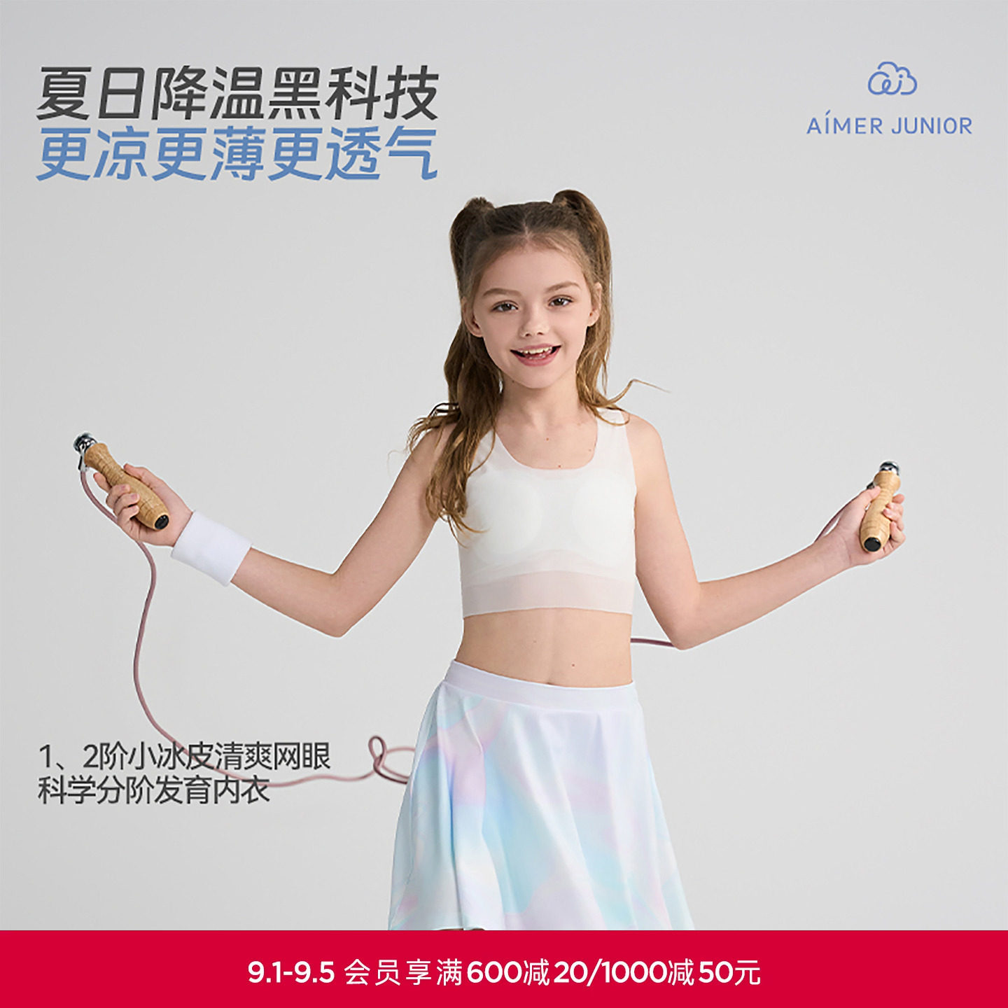 爱慕少女小冰皮清爽网眼凉感吸湿速干抗菌一二阶段文胸发育内衣图片