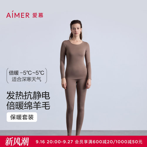 爱慕暖羊秋冬保暖内衣女含羊毛打底圆领长袖秋衣上衣秋裤长裤套装