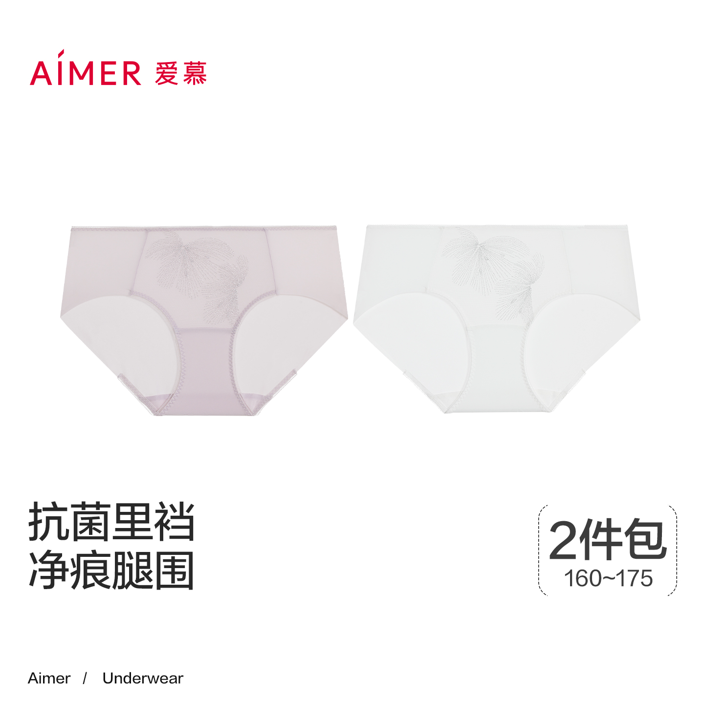 【2件包】爱慕霞光内裤女棉质抗菌底裆净痕腿围中腰平角裤