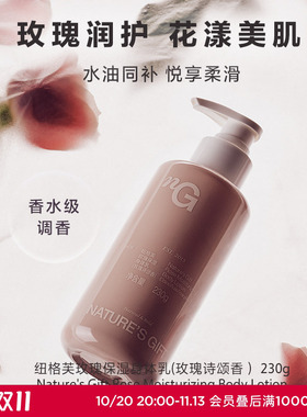 爱慕纽格芙玫瑰保湿身体乳玫瑰诗颂香 舒缓润肤持久芳香身体乳液