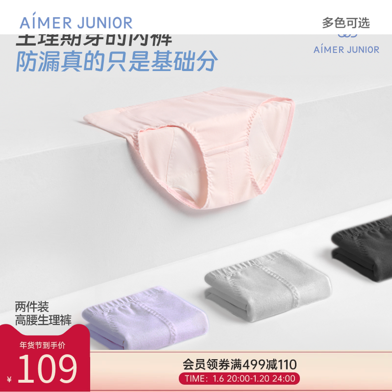 【2件包】爱慕少女天使少年裤A类棉氨纶少女防水底裆高腰生理裤