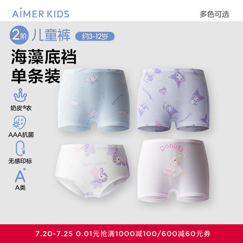 爱慕儿童二阶儿童裤奶皮海藻底裆女孩抗菌内裤中腰平角裤/三角裤