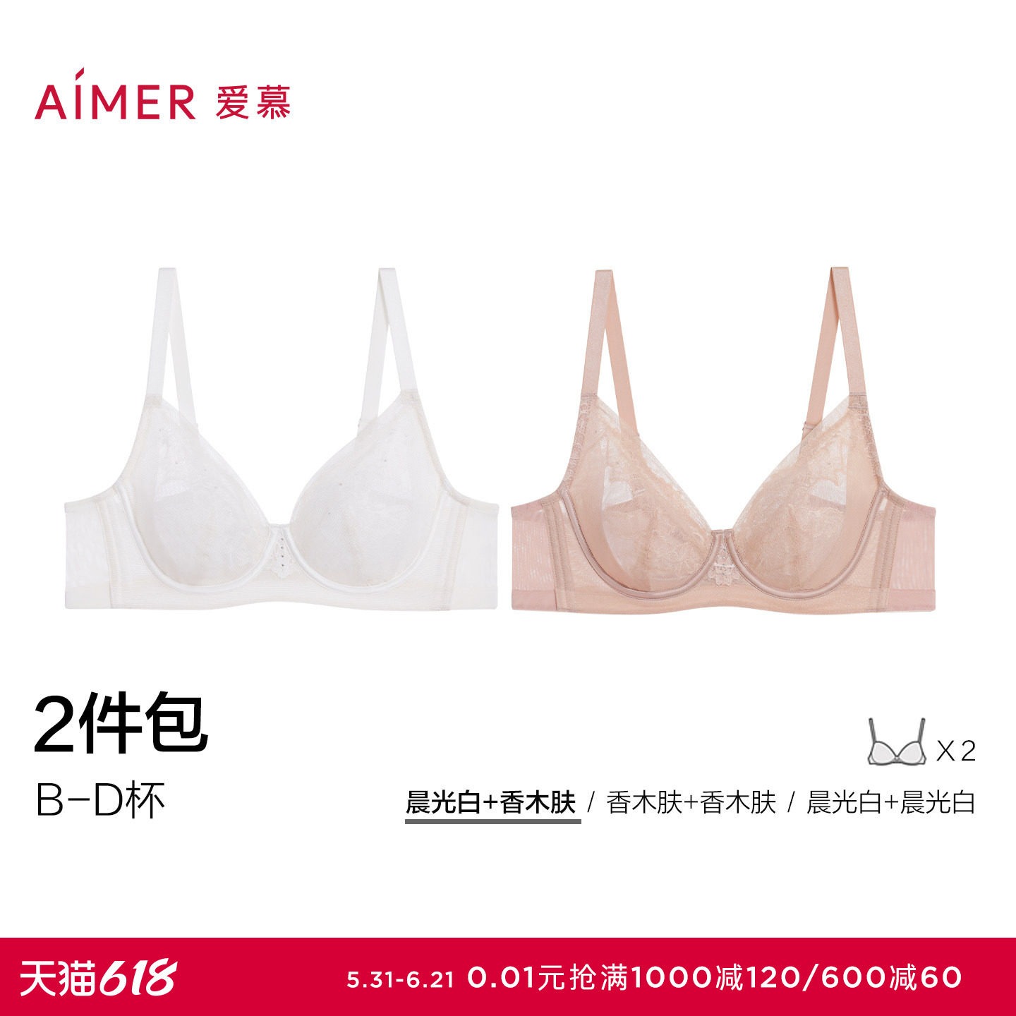 【2件包】爱慕一路生花内衣女软钢圈蜂巢薄杯轻盈大胸显小文胸