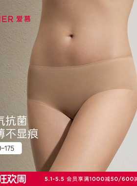 爱慕26春夏面膜净痕裤内裤女轻薄舒适棉质里裆中腰平角裤AM23C991