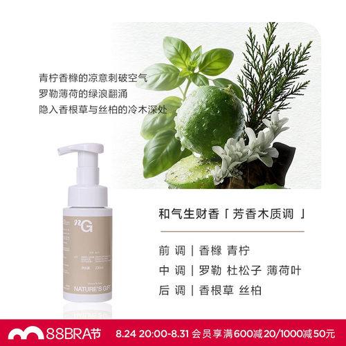 爱慕纽格芙人生四喜泡沫洗手液（和气生财香）NG10632