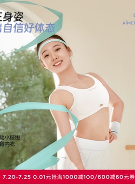 爱慕少女小挺拔二/三阶段吸湿速干3A抗菌A类运动文胸AJ115J331