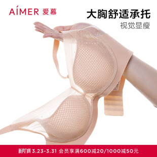 爱慕浅夏系列内衣女软钢圈蜂巢薄杯大胸显小 中厚杯小胸聚拢文胸