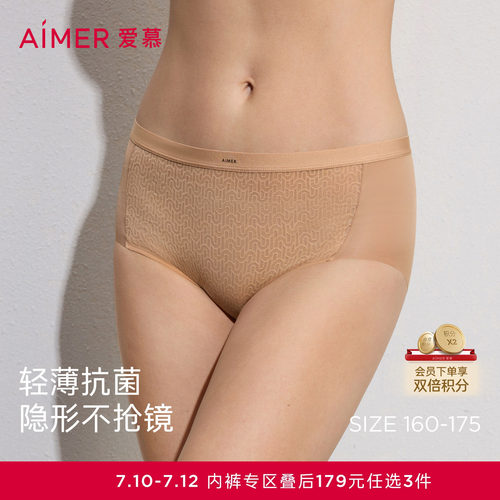 3条179元|爱慕26春夏隐形贴贴内裤女棉质里裆中腰平角裤AM23D091