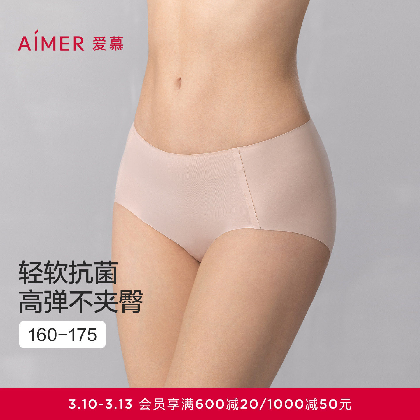 爱慕小裤内裤女薄款净痕抗菌底裆纯色中腰平角裤