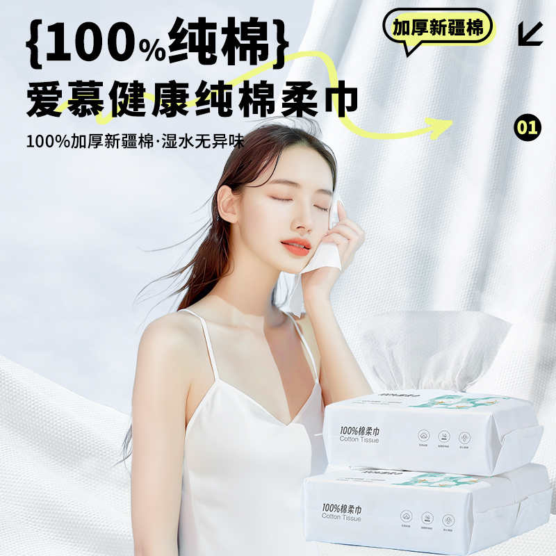爱慕一次性洗脸巾新疆棉棉柔巾棉质升级洁面巾干湿两用60抽*3包