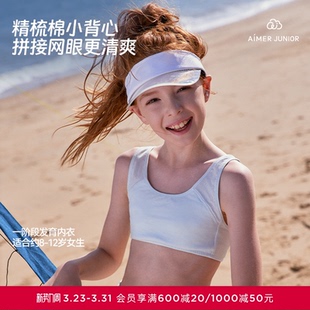 爱慕少女发育期内衣体育课背心式 女生女童一阶段无托网眼文胸 9岁