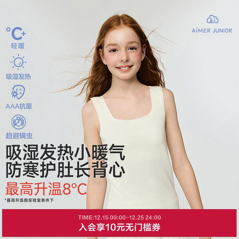 爱慕少女小暖气吸湿发热抗菌防螨一二阶段长背心秋冬打底带杯背心