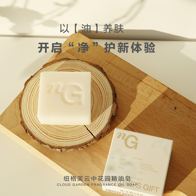 纽格芙云中花园香氛精油皂