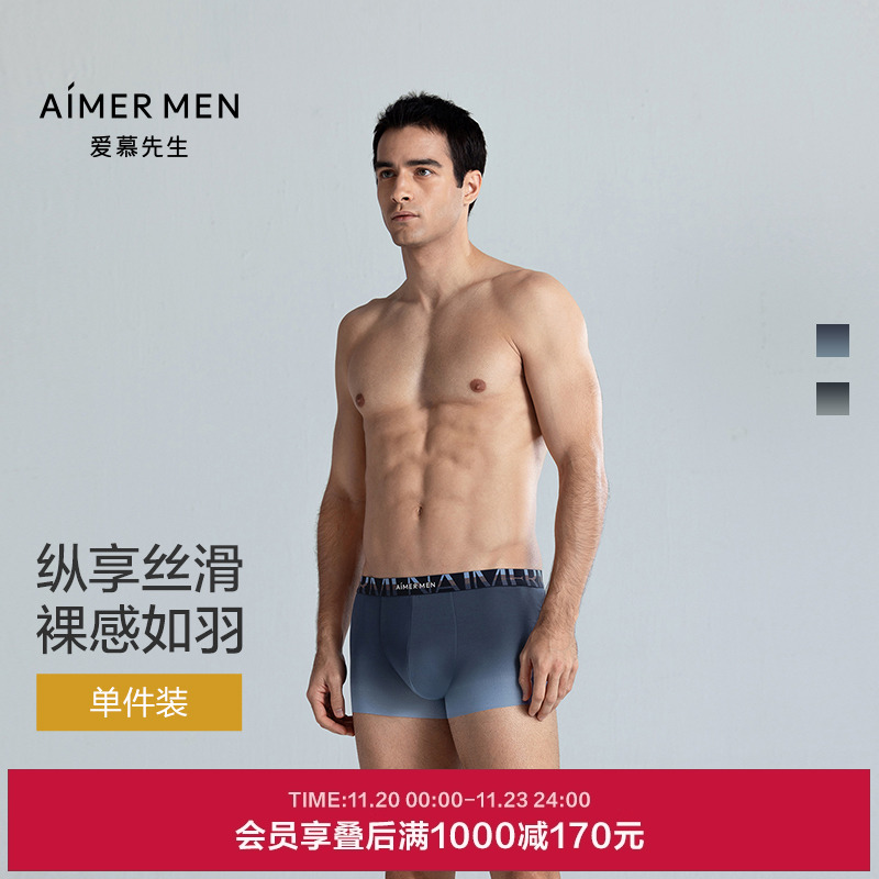 爱慕先生25夏纵享丝滑内裤男凉感轻薄净痕装腰平角裤NS23M081