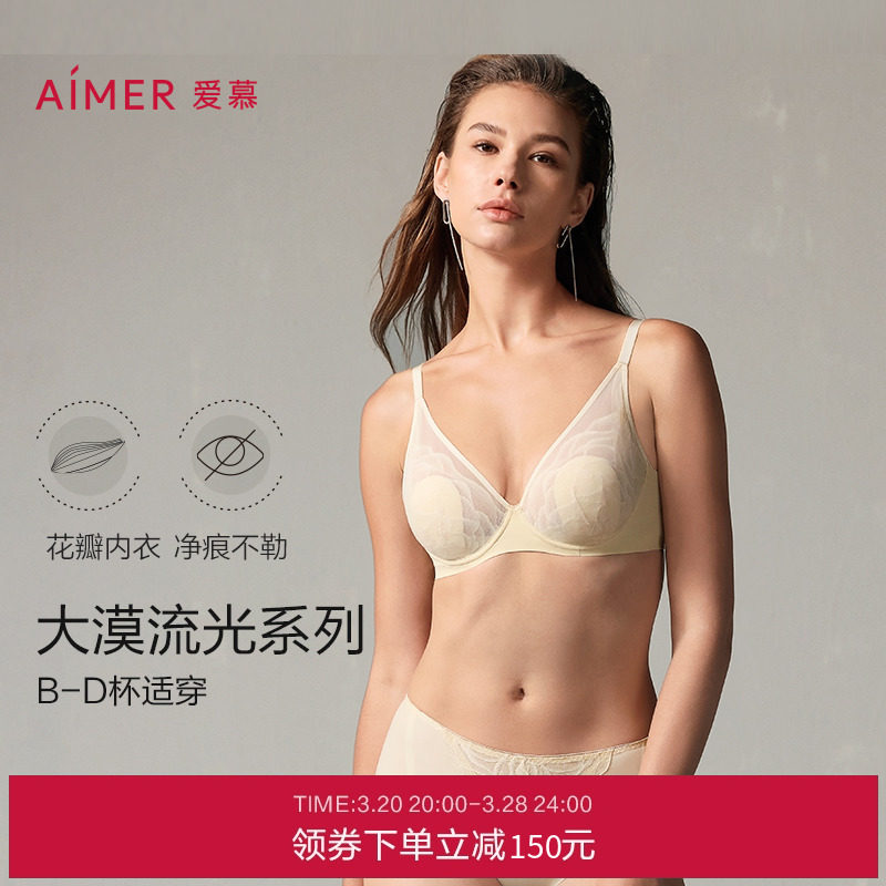 爱慕内衣女薄杯隐孔防凸点花瓣内衣大胸显小/中厚杯小胸聚拢文胸