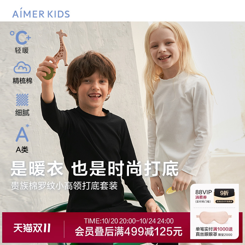 爱慕儿童柔棉随型中性保暖秋冬棉质柔软舒适小高领打底上衣/长裤