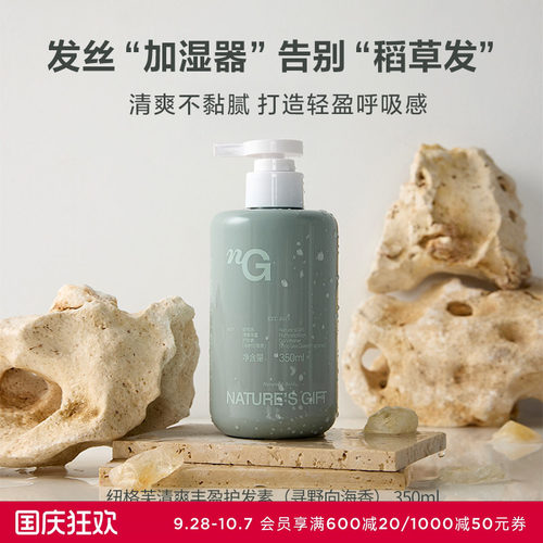 爱慕纽格芙寻野向海香护发素 清爽蓬松丰盈保湿护发烫染可用