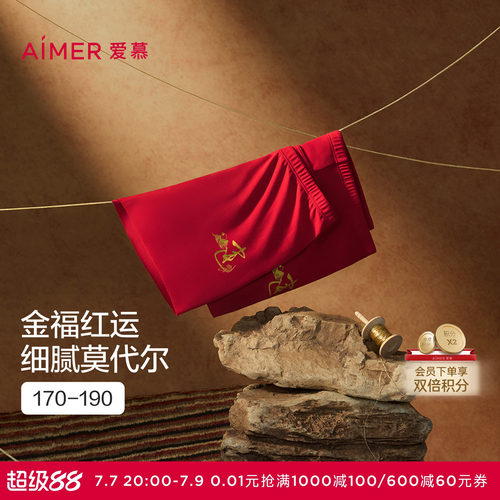 爱慕先生25秋冬日照金山开运裤内裤男红本命年包腰平角裤NS23M771