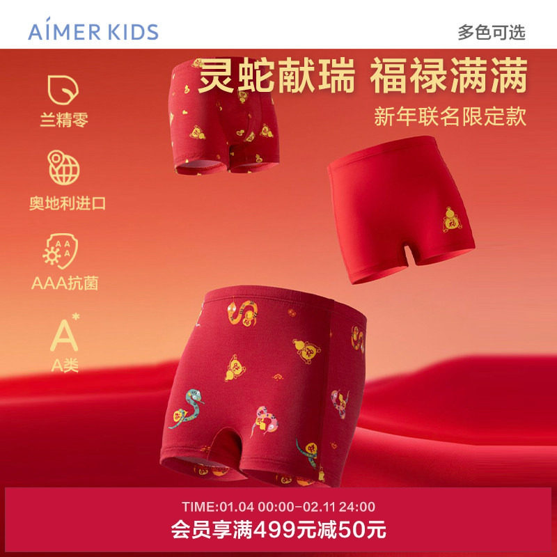 爱慕儿童开运灵蛇献瑞男女孩新年红品生肖内裤中腰平角裤三角裤