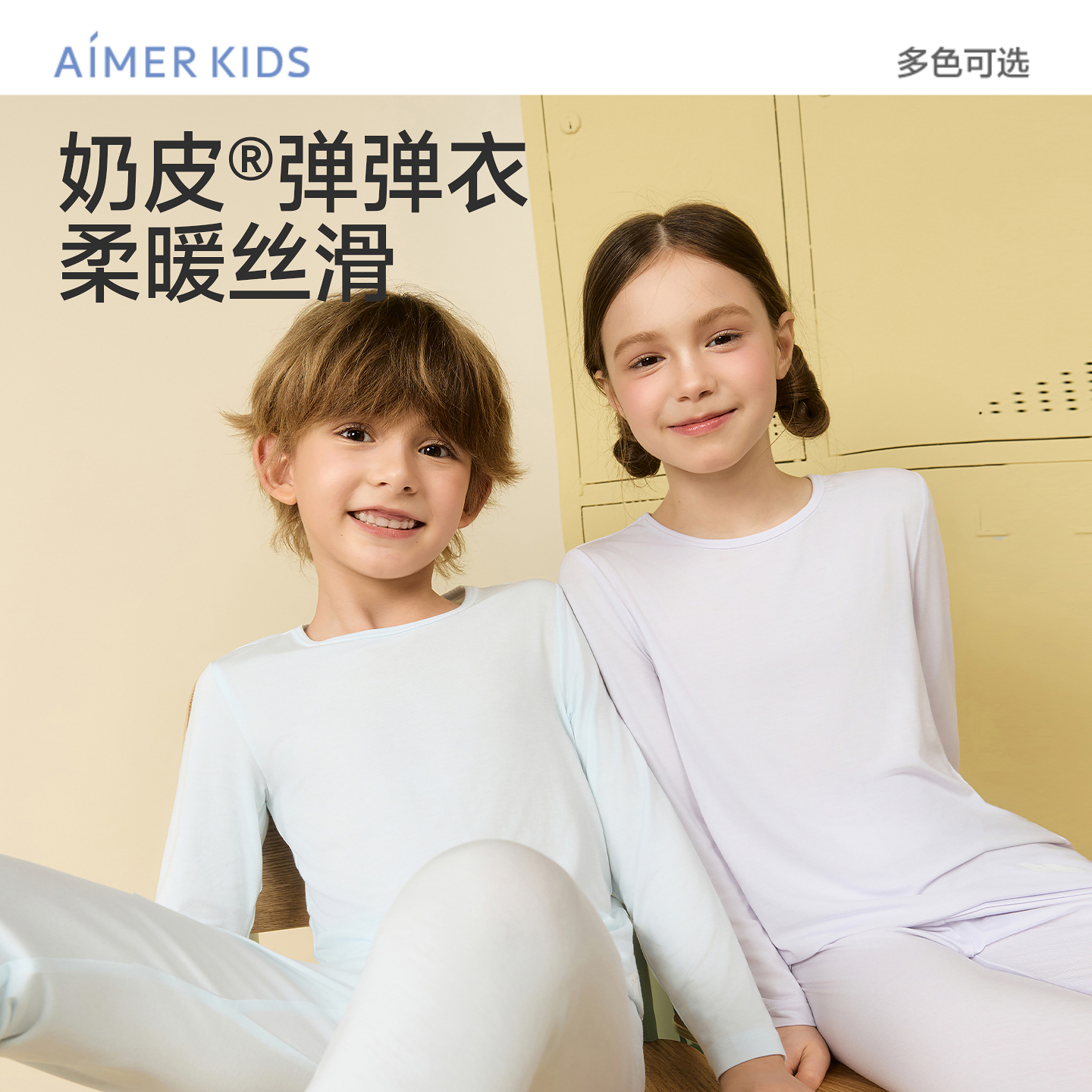 爱慕儿童奶皮衣男女孩圆领抗菌含氨基酸长袖上衣/长裤打底秋衣裤