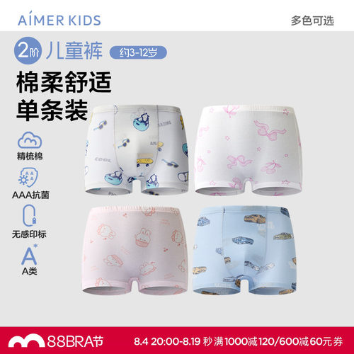 爱慕棉氨纶儿童内裤A类3A抗菌