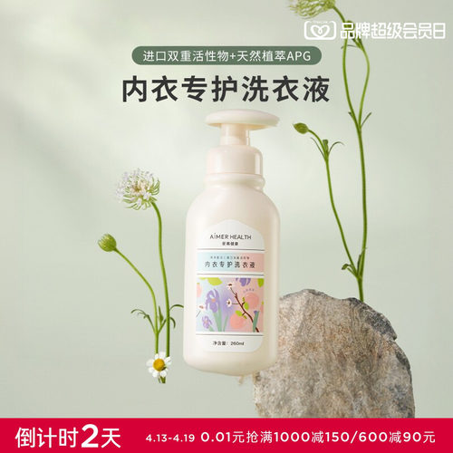 爱慕内衣专用抑菌洗衣液