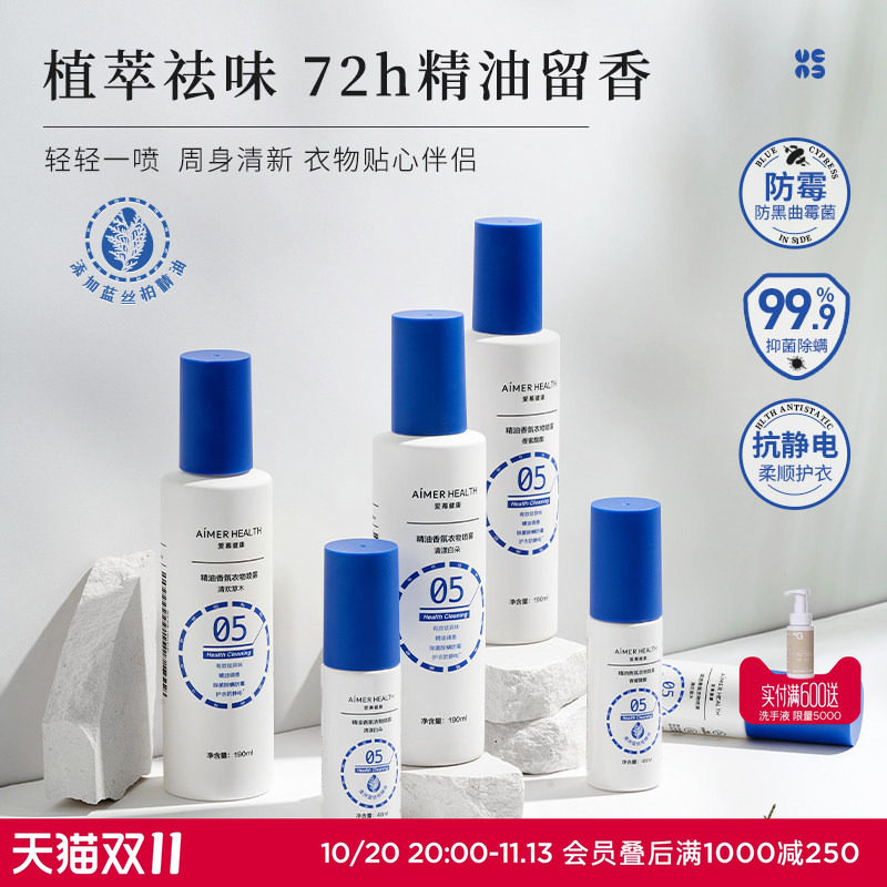 爱慕新品精油香氛护衣喷雾持久留香免洗抗静电除味抑菌除螨190ml