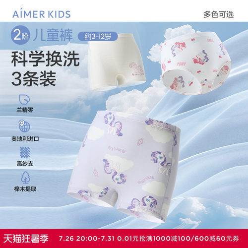 爱慕儿童莫代尔内裤3件包