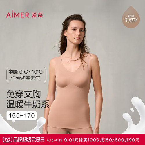 爱慕带胸垫保暖背心抗菌V领