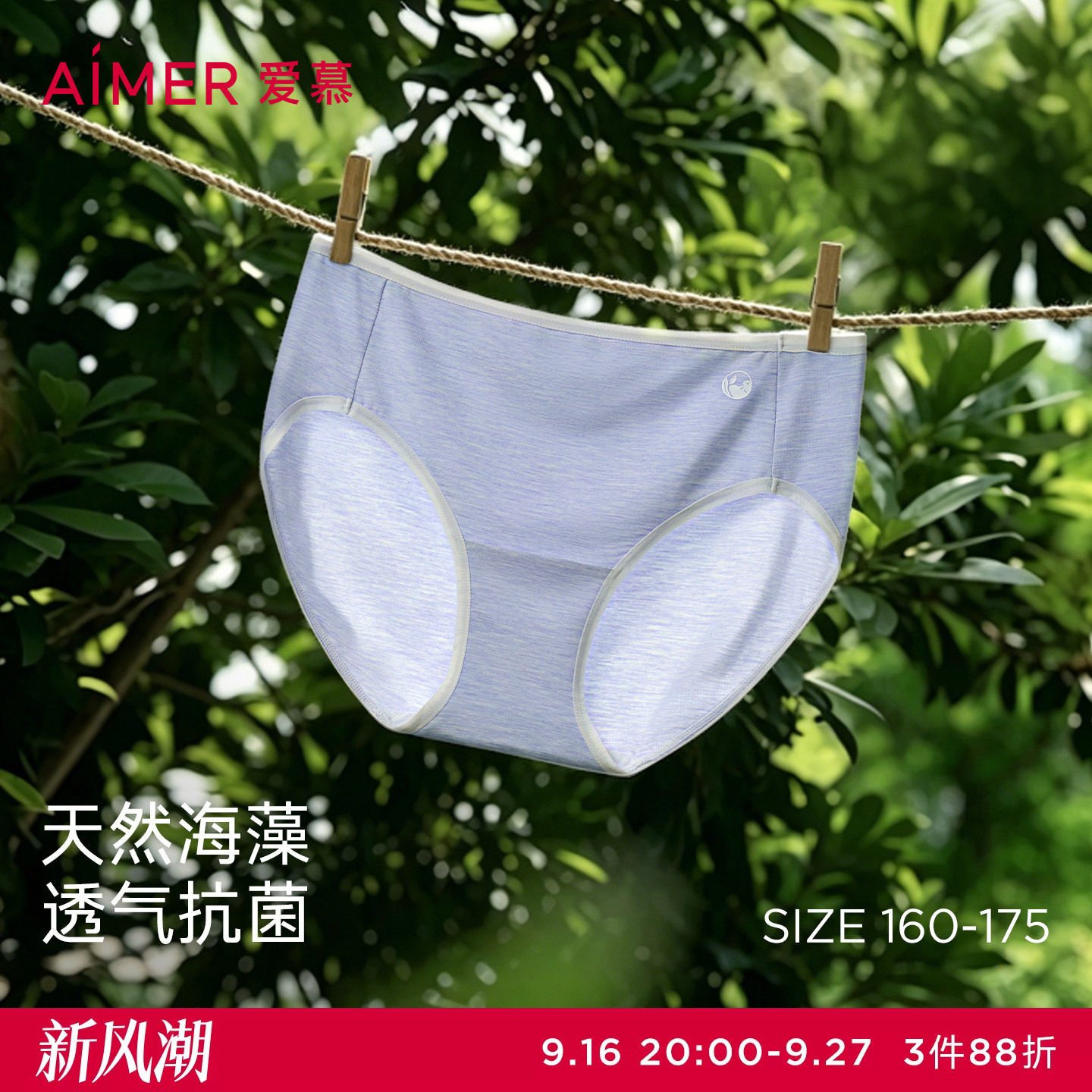 爱慕26春夏海藻内裤女棉质里裆抗菌防螨透气中腰平角裤AM23C981图片