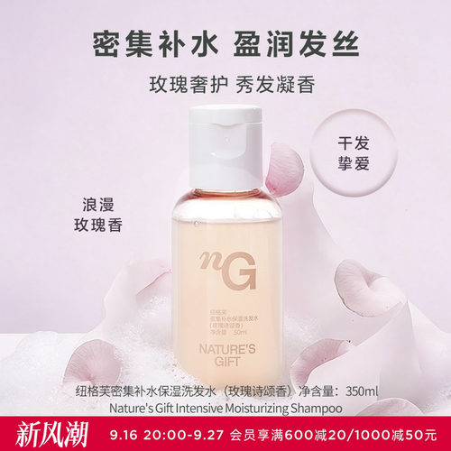 爱慕纽格芙密集补水保湿洗发水（玫瑰诗颂香）50ML NG50441