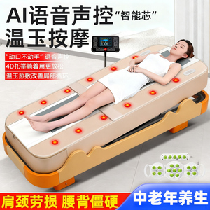 AI语音声控智能按摩床温玉热敷全身多功能4D按摩垫电动父亲节礼物