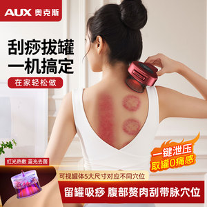 奥克斯刮痧仪器疏通经络拔湿排寒