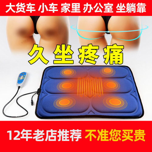 按摩垫缓解长期办公开车久坐不适