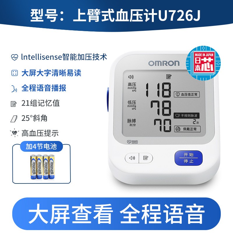 欧姆龙上臂式智能加压血压计