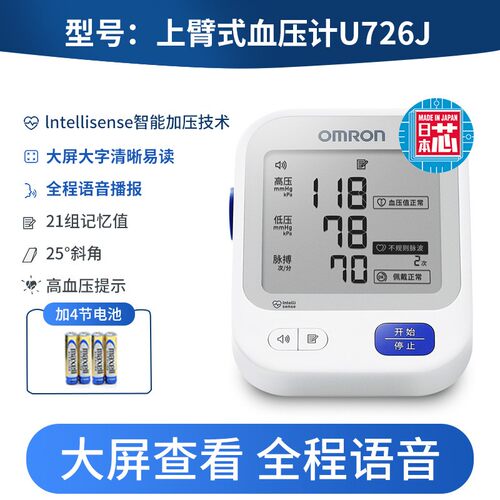 欧姆龙上臂式智能加压血压计