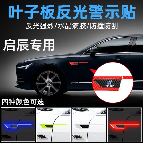 适用启辰t70/t90/d60/r50d50/T60汽车叶子板侧标车标改装饰反光贴