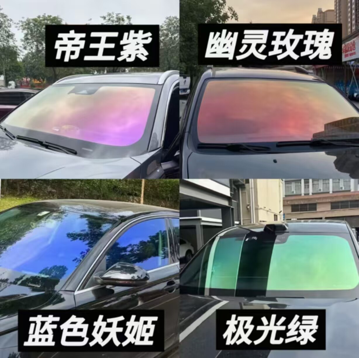 汽车贴膜炫彩高隔热膜玫瑰幽灵光学膜帝皇紫前档玻璃膜太阳膜15米