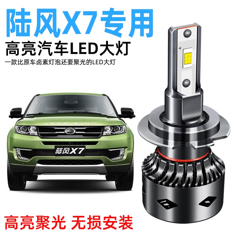 陆风LED改装超亮激光前大灯图片