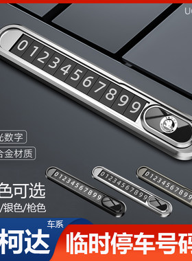 斯柯达速派昕动昕锐明锐晶锐临时