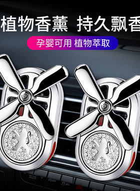 标致车载香薰500840083008408