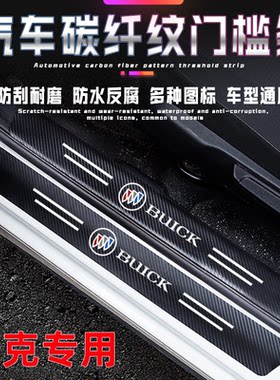 适用于别克昂科威S英朗GT君威君越威朗凯越门槛保护条防踩贴改装