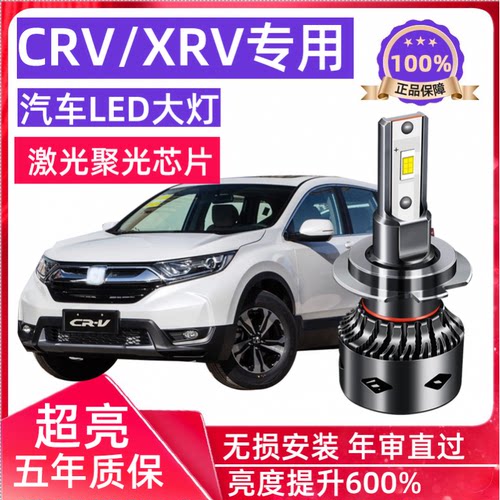 本田crvled大灯xrv远光近光灯